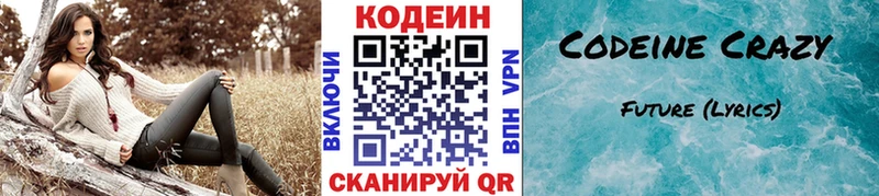 как найти закладки  Топки  Кодеин напиток Lean (лин) 